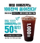 배달 카페프랜차이즈 카페플랜, 아이스 아메리카노 50% 할인 프로모션 진행