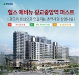 광교신도시 핵심입지에 들어서는 힐스에비뉴 광교중앙역 퍼스트 상가 분양 마감임박