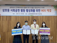 울산 남구 삼호동 행정복지센터와 국제라이온스협회 355-D(울산·양산)지구 1지역, 성금 전달