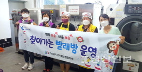 울산 중구 학성동 행정복지센터, 빨래방 이불 세탁 봉사 활동