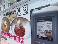 해운대가야밀면 전국식당 및 배달전문점에 밀면 공급 시작
