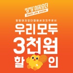땅땅치킨 할인 이벤트 실시, 땅땅이지오더에서 진행
