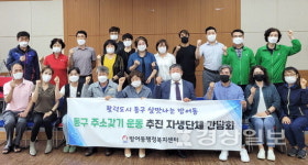 울산 동구 방어동행정복지센터, 동구주거 동구주소갖기 운동 추진 관련 간담회 개최