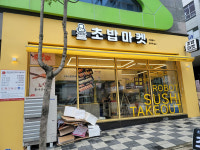 로봇초밥마켓 초보 창업자 전문 교육시스템 진행
