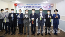 울산장애인활동지원서비스센터, 북구 연암동 신화프라자 4층에 개소