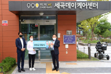 여기스터디사이버평생교육원 강남구 세곡데이케어센터 방문, 노인복지시설 운영·프로그램 지원 위한 후원금 전달