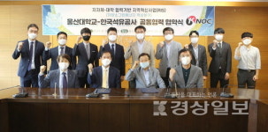울산대·석유공사, 그린에너지 인재 양성 협약