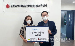 한국산업안전보건공단, 13일 추석 앞두고 울산광역시발달장애인평생교육센터에 50만 원 상당의 온누리상품권 전달