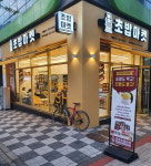 로봇초밥마켓, 강원도 1호점 원주무실점 성황리 오픈