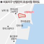 미포국가산단에 산업단지 33만㎡ 추가 조성