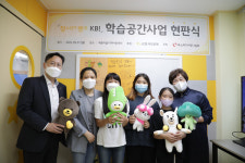 부스러기사랑나눔회, 청소년의 멘토 KB! 학습공간 사업 110호 학습공간 현판식 진행