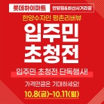 한양수자인 평촌 리버뷰 입주민 대상 박람회
