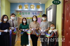 롯데장학재단 공모사업 지원받아, 미포초 솔빛마루도서관 개축식