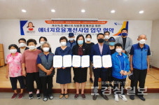 울산 중구 병영2동 행정복지센터, 에너지 효율개선사업 추진을 위한 업무 협약 체결