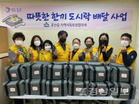 울산 울주군 온산읍 지역사회보장협의체, 따뜻한 한끼 도시락 배달 사업 전달식 개최