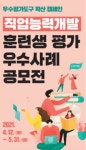 효중기념간호학원, 직업능력개발 훈련생평가 공모전 수상