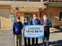 MG새마을금고 재단, 하동군 악양면 경로당에 안마의자 지원