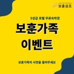위드 코로나 위드 보훈가족 보훈상조 소외된 국가유공자 이벤트 진행