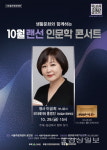랜선 인문학콘서트, 코로나 속 행복 탐구