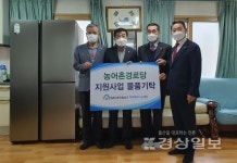 MG새마을금고 지역희망나눔재단, 울산 울주군 경로당에 냉장고 지원