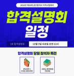 랜드프로 평택행정고시학원, 2022 공인중개사 합격설명회 11월 개최