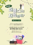 결혼정보회사 퍼플스, 상담자 전원 선물증정 11월 이벤트