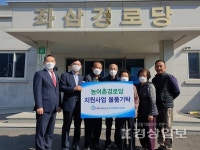 MG새마을금고 지역희망나눔재단, 양산시 상북면 경로당 냉장고 지원