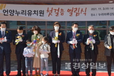 울산 울주군 언양읍 언양누리유치원, 개원식 가져