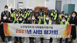 울산중구시니어클럽, 2021년도 노인일자리 및 사회활동지원사업 평가회 들어가