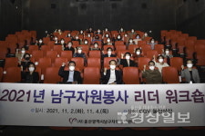 (사)울산남구자원봉사센터, 자원봉사단체 리더 대상 워크숍 진행