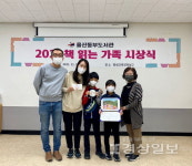 울산동부도서관, 2021년 책 읽는 가족 인증서 수여식 개최