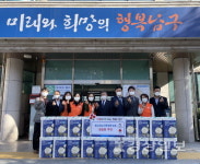 울산 강남신용협동조합, 저소득층에 사랑의 생필품 전달