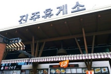 ㈜SPC삼립 진주(부산방향)휴게소 박형일 소장, 공간 나눔 기부로 감사패