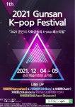 군산시 자화상 속의 K-POP 축제 사전예약 실시