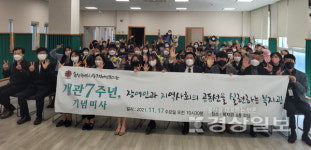 울산광역시동구장애인복지관,  17일 개관7주년 기념식 개최