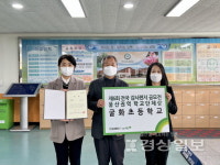 초록우산어린이재단 울산지역본부, 굴화초등학교에 장학금 전달