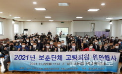 상이군경회 남구지회·전몰군경유족회 남구지회·전몰군경미망인회 남구지회, 고령회원 합동위안행사 개최
