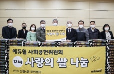 에듀윌, 131회차 사랑의 쌀 나눔 진행, 양천구 주민센터에 따듯함 전달해