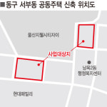 울산 동구 서부동에 최고 70m 공동주택 건립…일조·조망권 침해 우려
