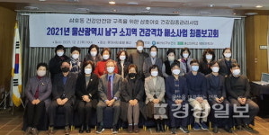 울산 남구보건소, 건강격차 해소사업 최종보고회 개최