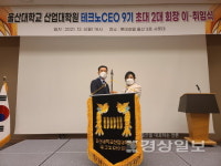 울산대학교 산업대학원 테크노CEO과정 제9기, 초대 및 2대 회장 이·취임식 가져