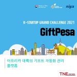 티앤이파트너스, Giftchain Africa Limited 국내 진출 지원