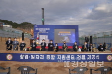 창업·일자리 원스톱지원 울주종합지원센터 첫삽