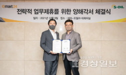 S-OIL, 이마트24와 손잡고 주유소 스마트 편의점 확대