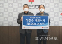 이강수 지산정보통신(주) 대표, 희망2022나눔캠페인 이웃돕기 성금 2000만원 전달