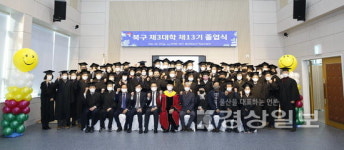 울산 북구, 제3대학 제13기 졸업식 가져