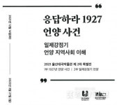 1927년 10월17일, 언양에선 무슨일이 일어났을까