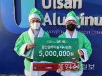 대한유화(주)와 울산알루미늄 다사랑회, 각각 산타소원성취금 500만원을 지원하는 전달식 가져