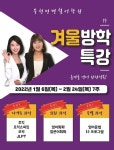 부천토익학원 민병철어학원 문쌤토익, 오픽, 토익스피킹 겨울방학특강 개강