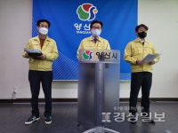 하루 확진자 72명 역대급, 양산시 코로나 대응 초비상